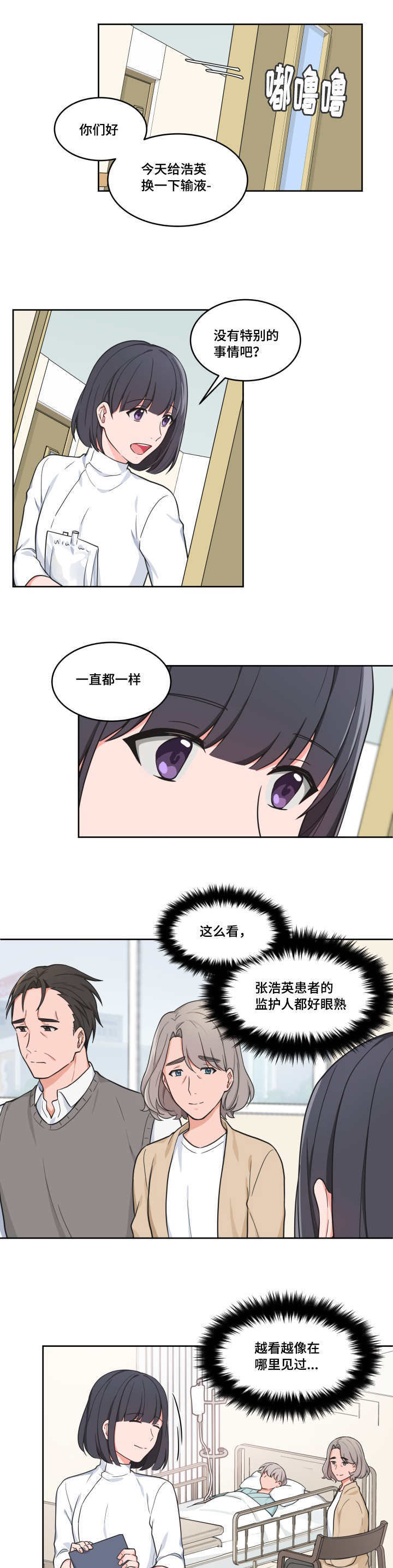 变相篮球漫画,第42章：那么眼熟1图