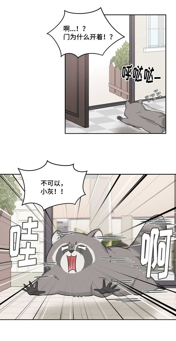 变相漫画,第48章：类似心情2图