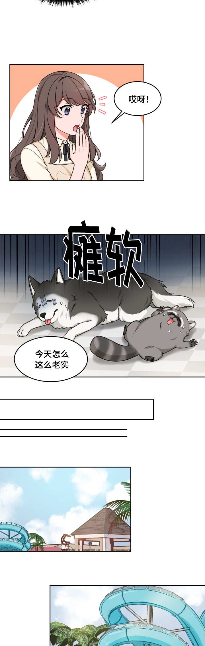 变相怪杰2面具之子全片漫画,第21章：一起放假1图