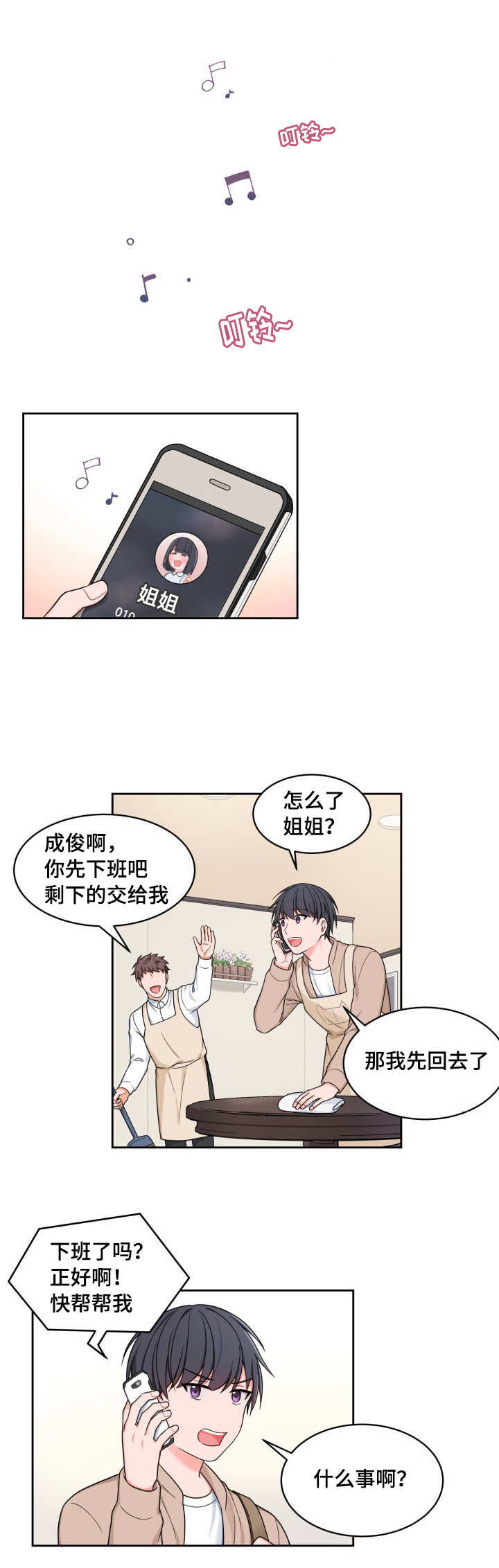 变相怪杰免费观看完整版漫画,第31章：借过一下1图