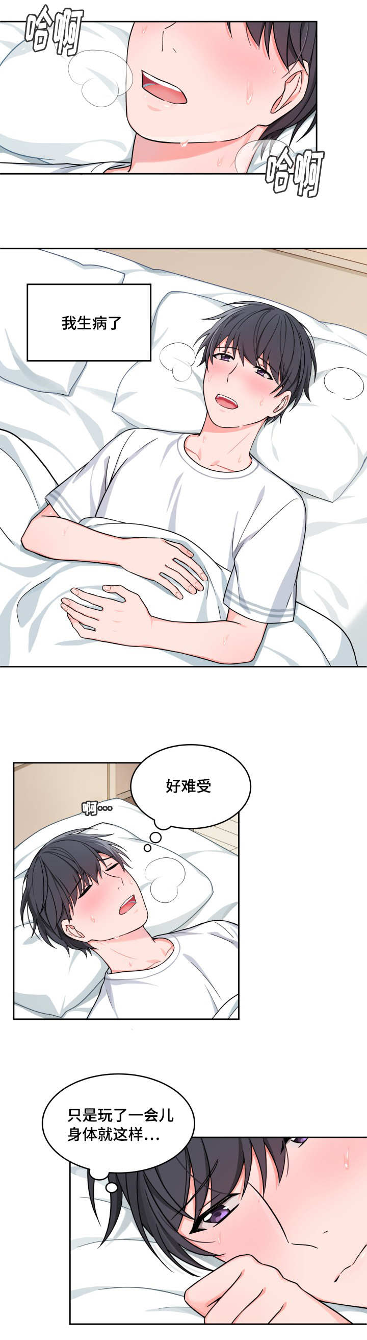 变相怪杰2电影国语版漫画,第24章：还是很烫1图