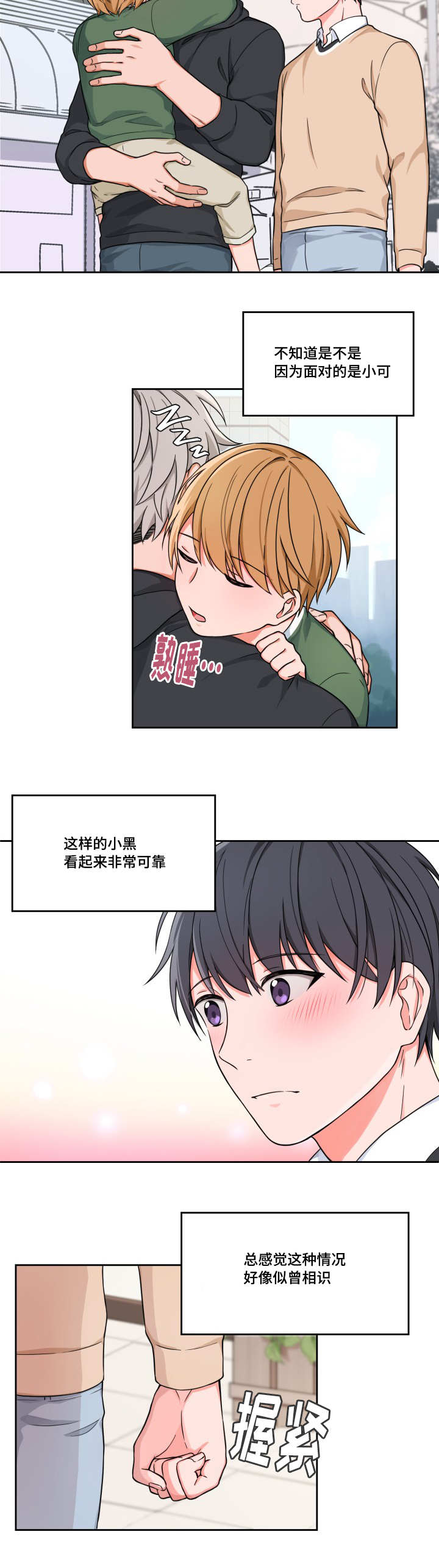 变相怪杰1国语版高清普通话漫画,第13章：不开心呢2图