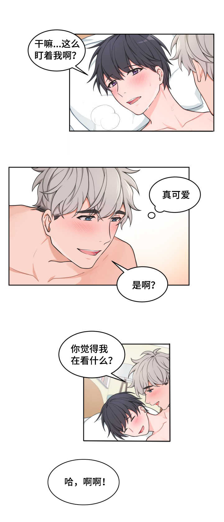 变相怪杰2正版免费漫画,第41章：奇怪感觉2图