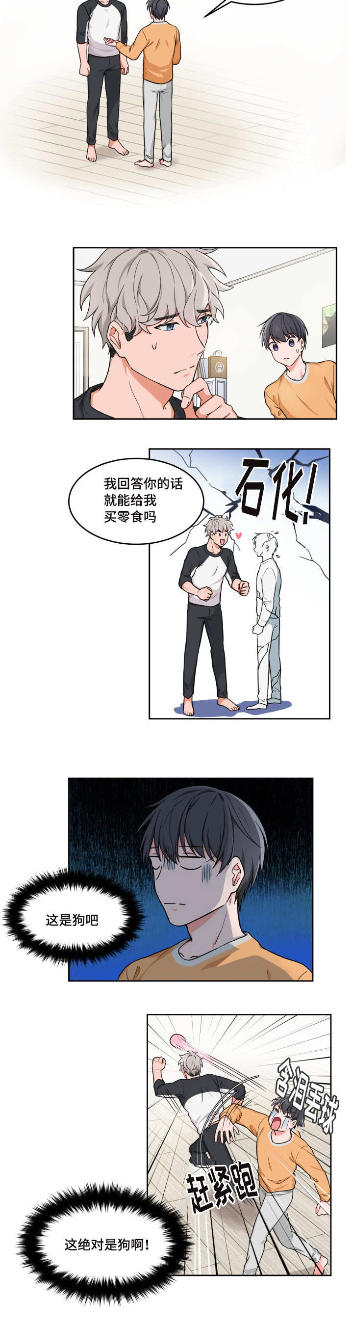 变相漫画,第3章：不可以啊2图