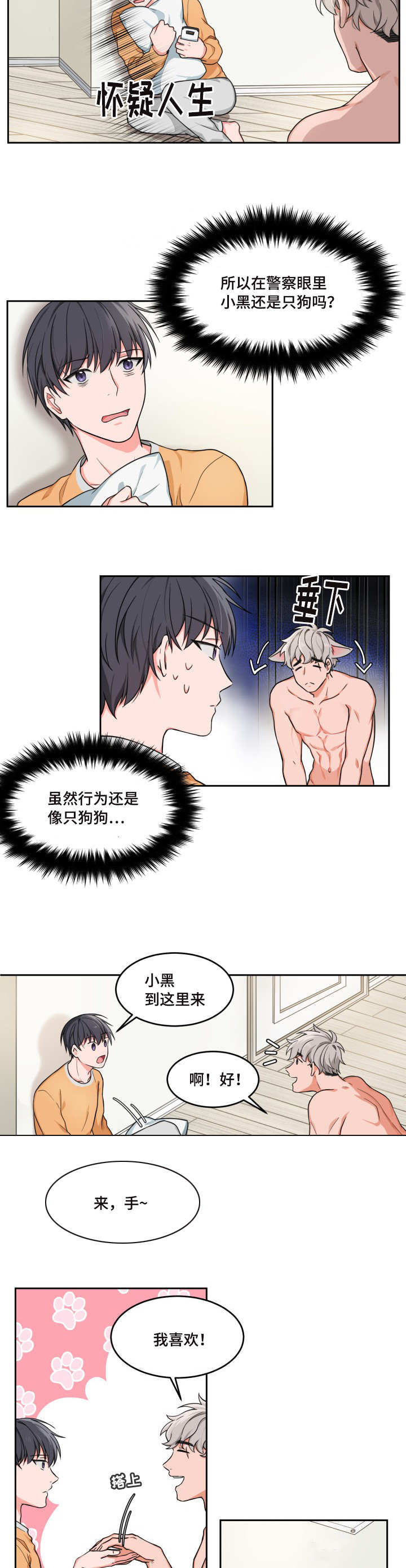 变相怪杰在线观看完整版免费观看漫画,第2章：要亲亲吗2图