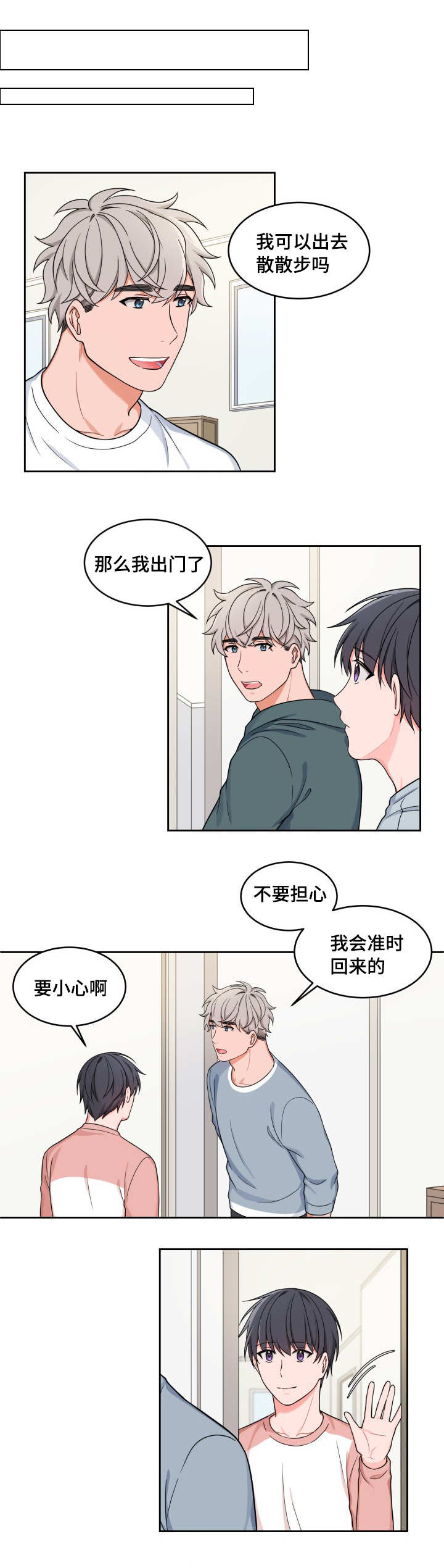 变相漫画,第30章：想在一起1图