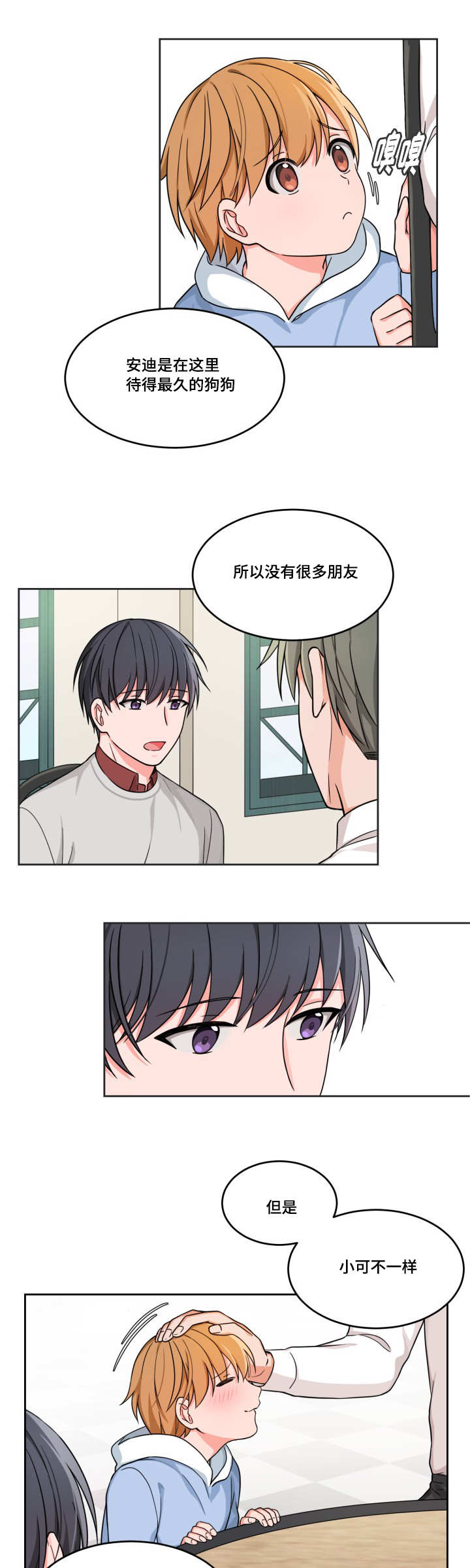 变相怪杰演员表漫画,第14章：好想见他2图