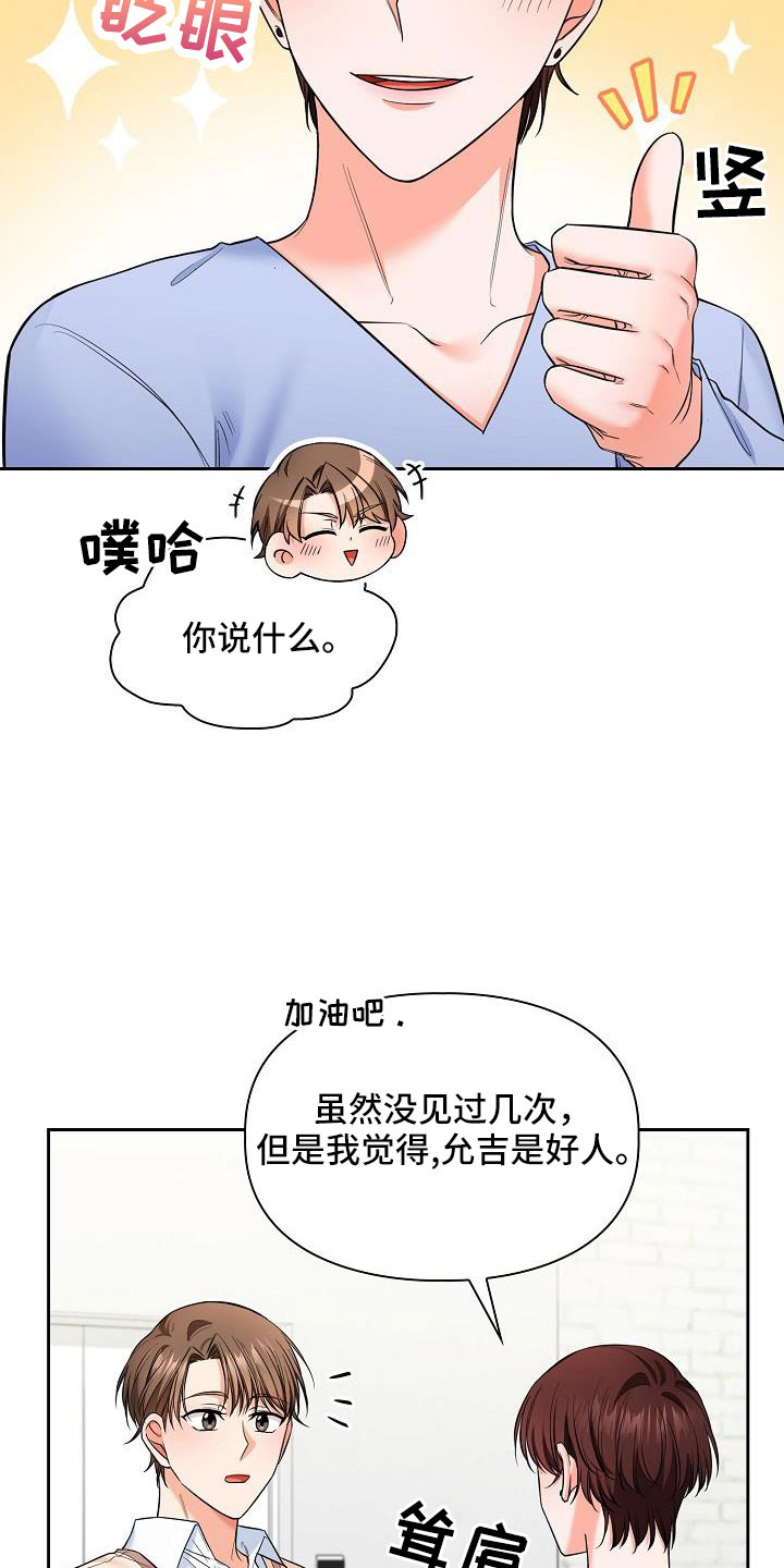 澡堂老板家的男人们续集最新漫画,第73章：跟老板交往了2图