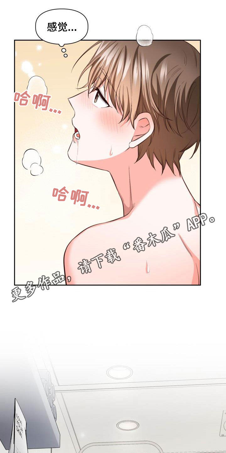 在澡堂子起反应了漫画,第20章：偶遇1图