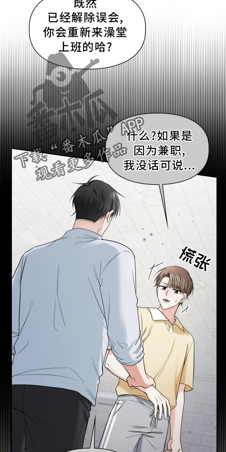 澡堂坦诚相见漫画,第65章：熟悉2图