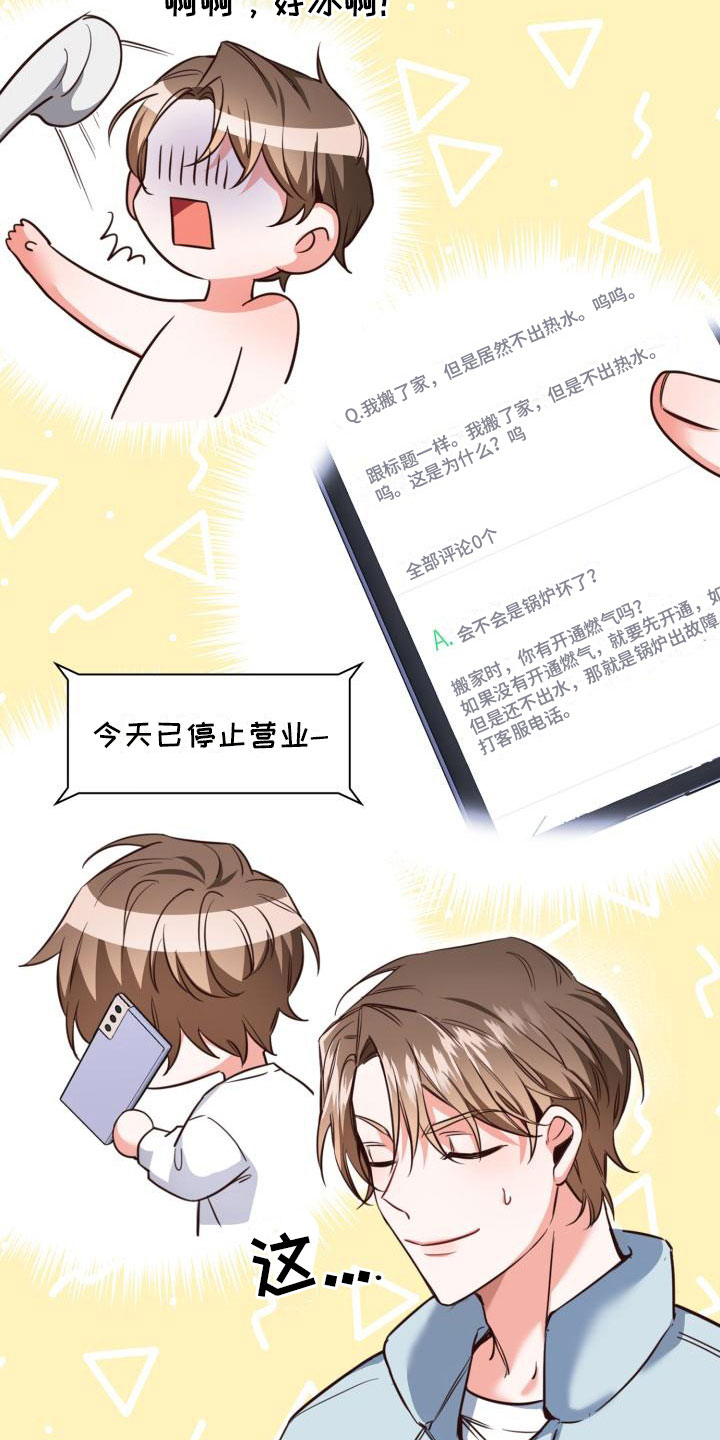 澡堂可爱小男孩漫画,第1章：澡堂初遇2图