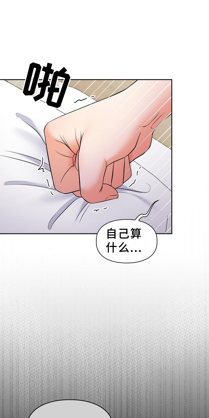 澡堂老板家的男人们续集最新漫画,第75章：想念1图