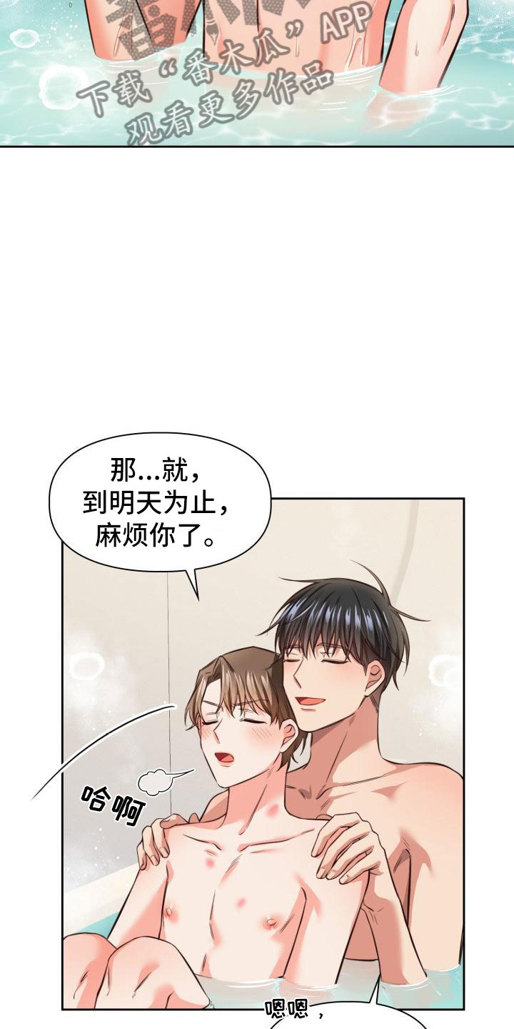 澡堂也疯狂电影在线免费观看漫画,第11章：麻烦你了1图