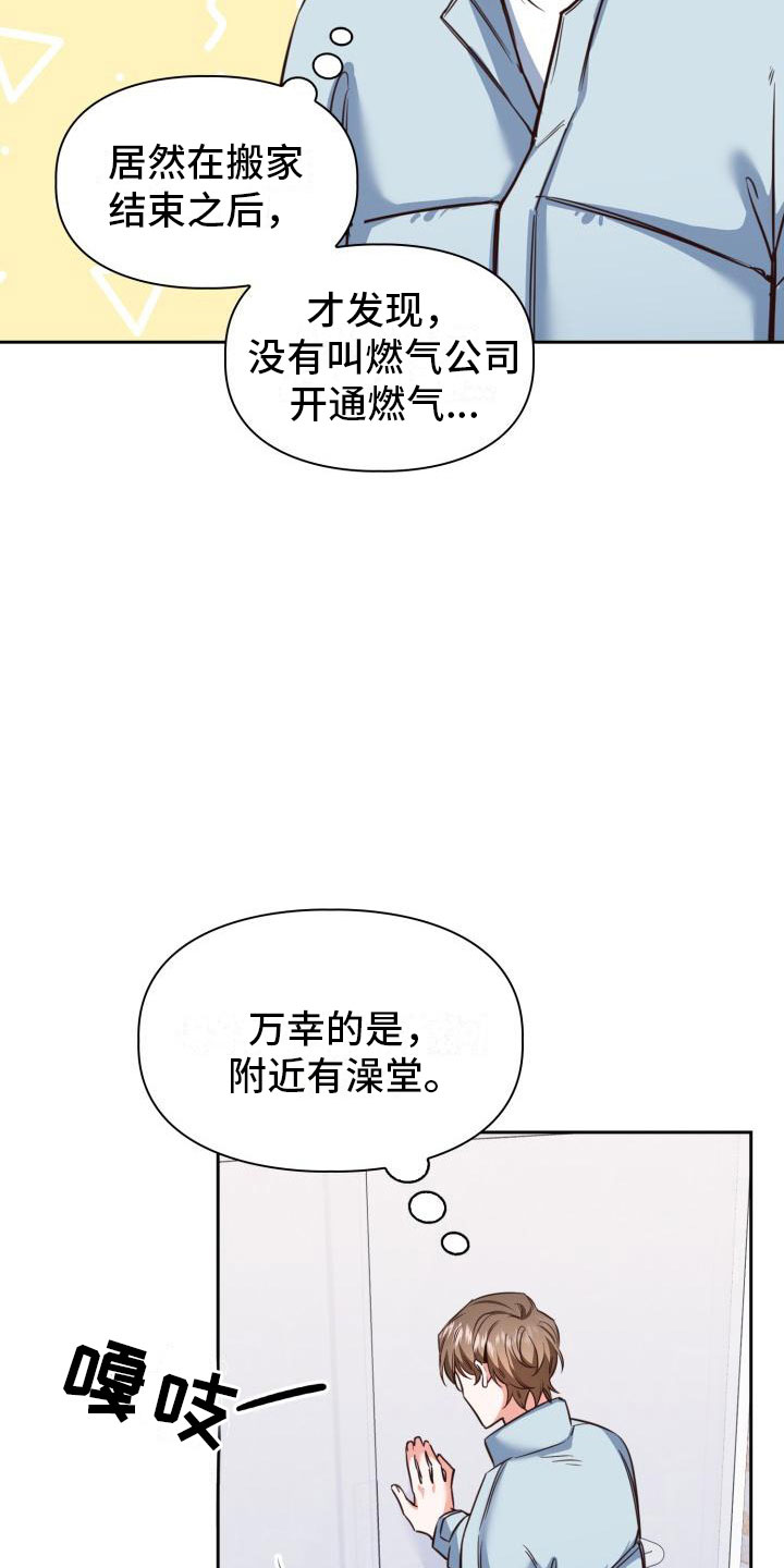 澡堂可爱小男孩漫画,第1章：澡堂初遇1图