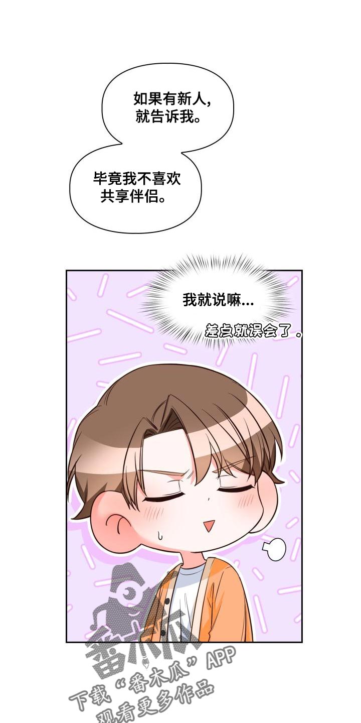 澡堂发生的真实故事漫画,第49章：期待1图