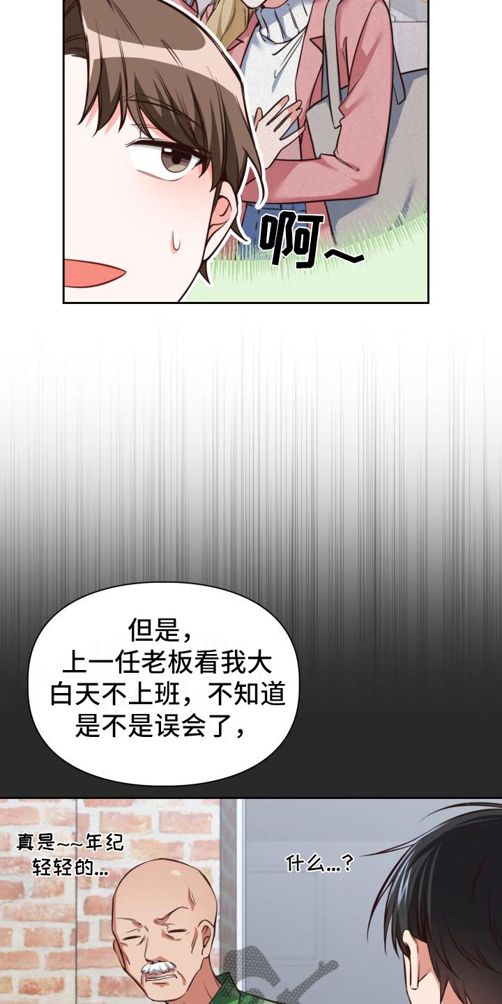 面对面澡堂漫画,第12章：是秘密2图