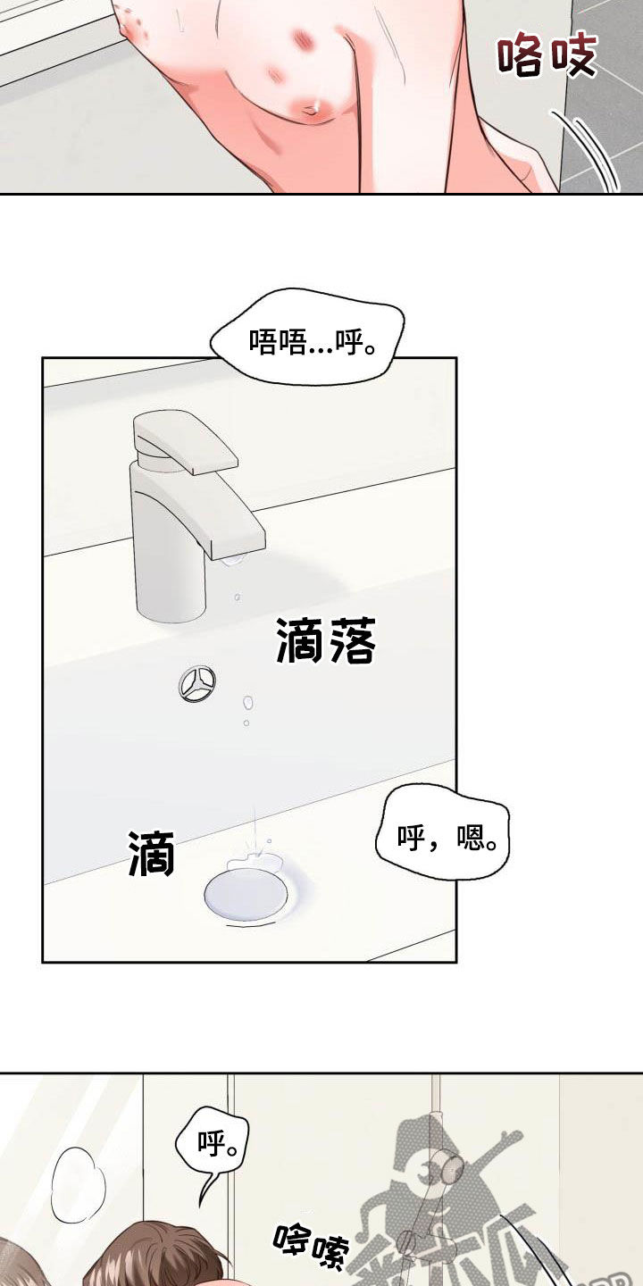 澡堂面对面漫画漫画,第20章：偶遇2图