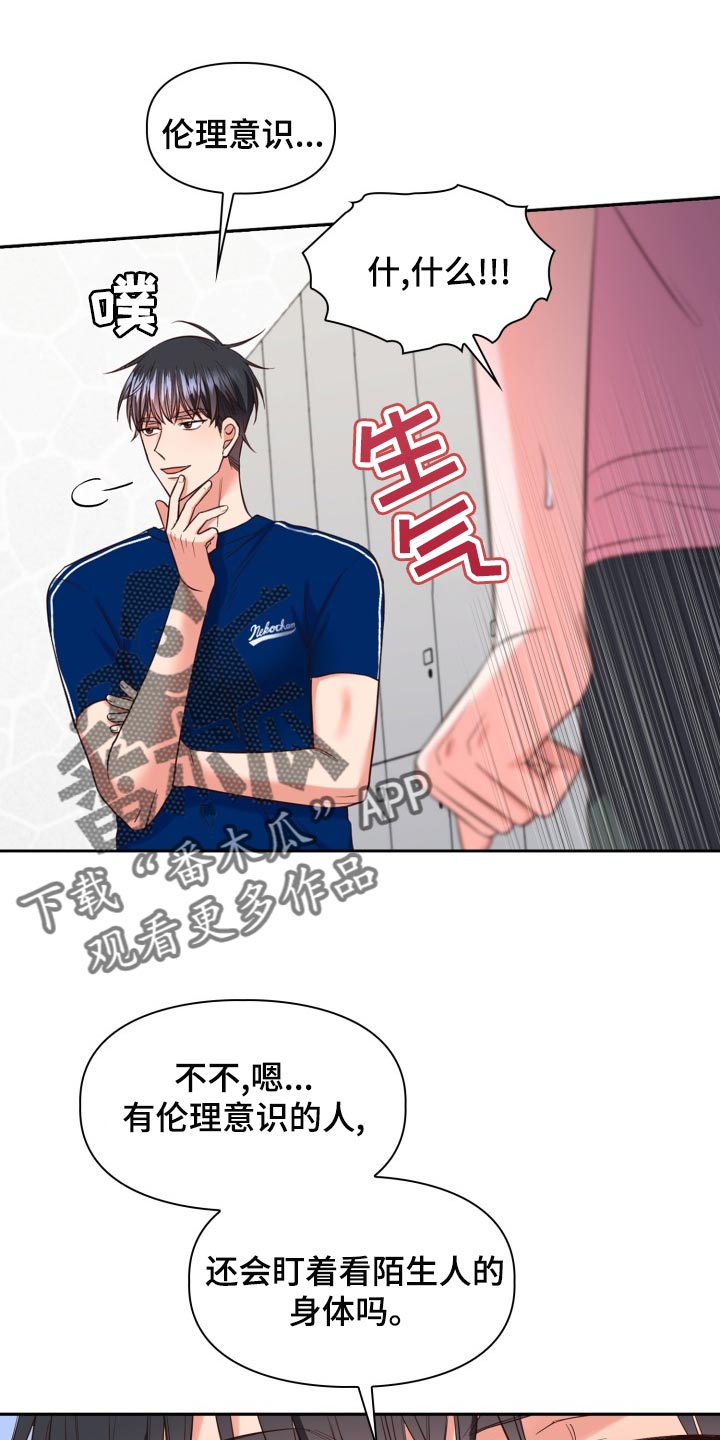 澡堂面对面漫画,第47章：吵架1图