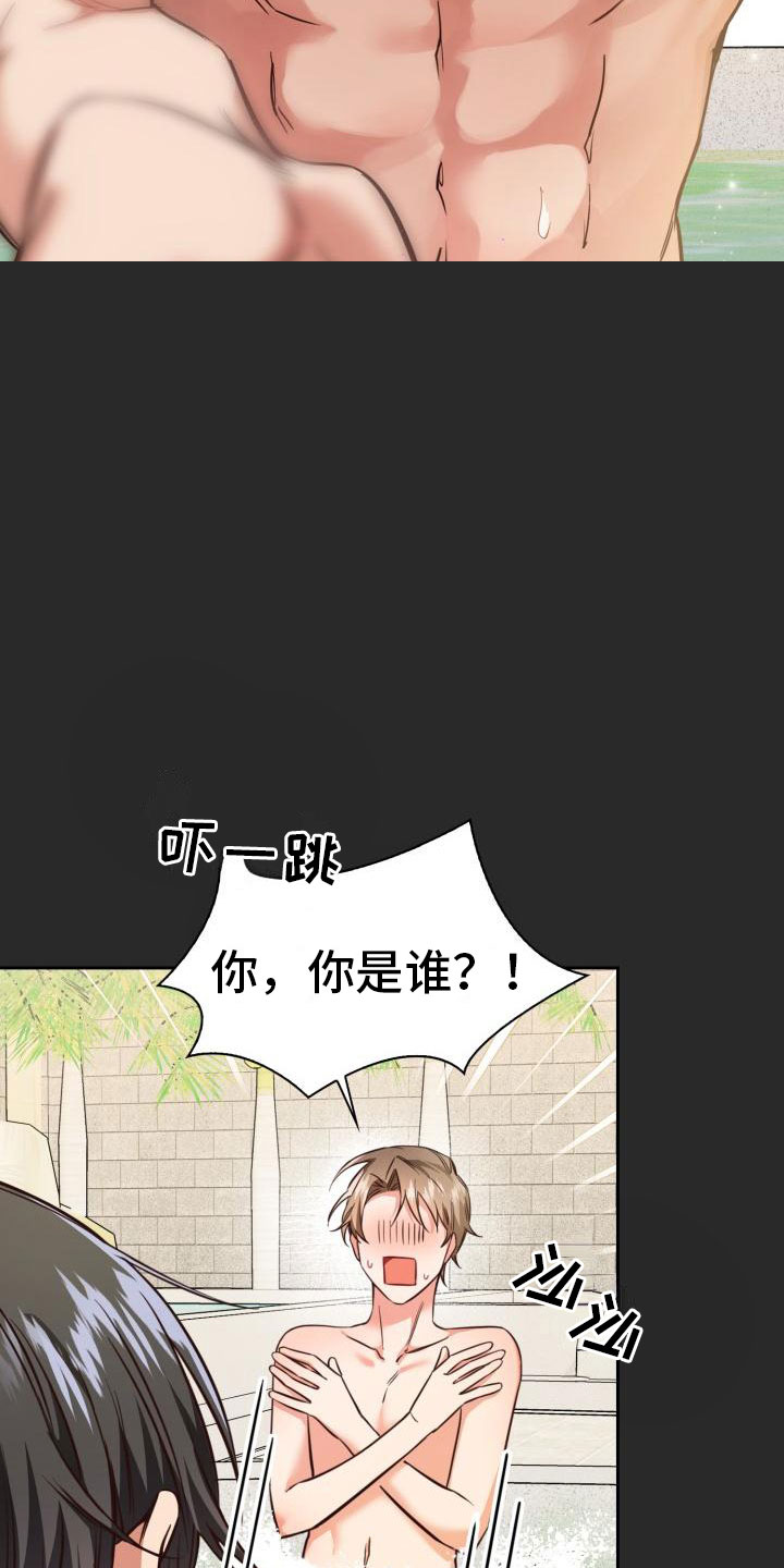 澡堂面对面违法么漫画,第3章：查户口2图