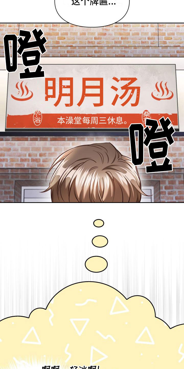 澡堂可爱小男孩漫画,第1章：澡堂初遇1图