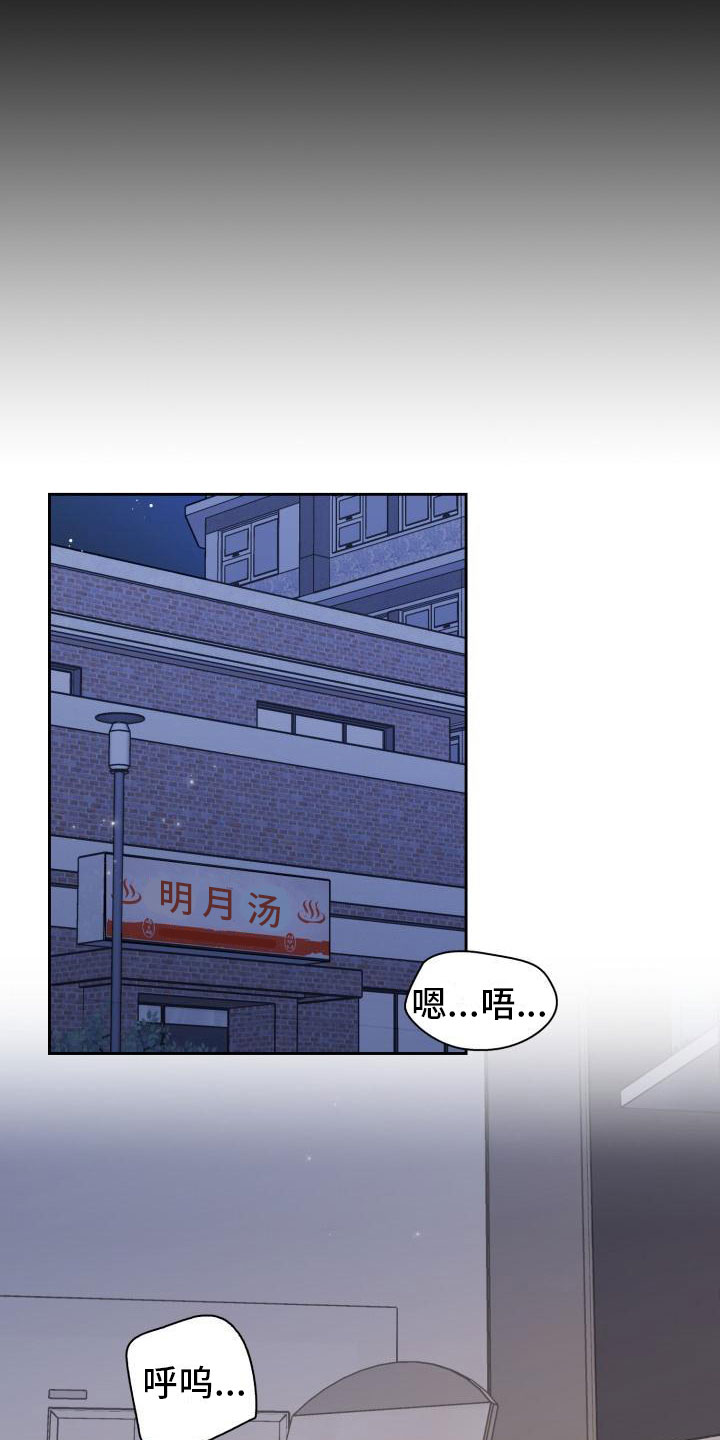 澡堂也疯狂电影在线免费观看漫画,第8章：去我家吧2图