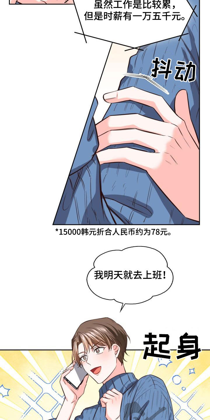 澡堂面对面漫画,第22章：新兼职1图