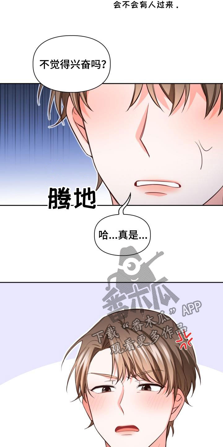 澡堂家的男人漫画,第30章：你骂我看看1图