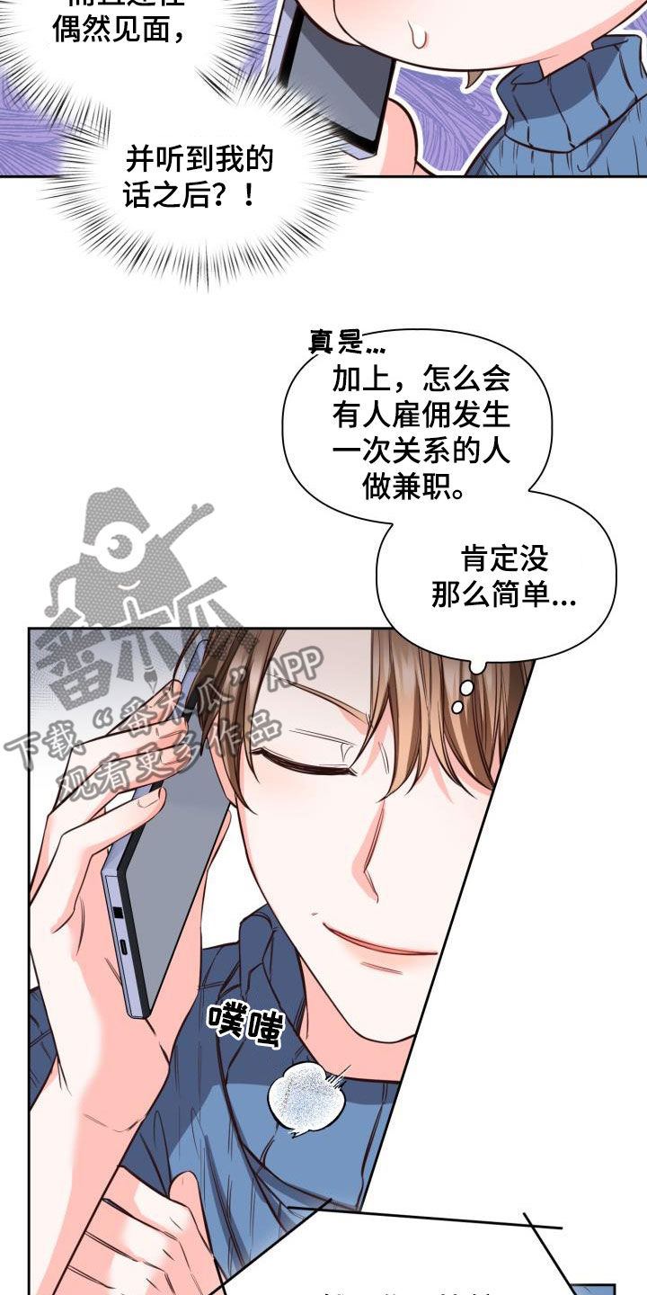 澡堂搓澡工漫画,第22章：新兼职2图