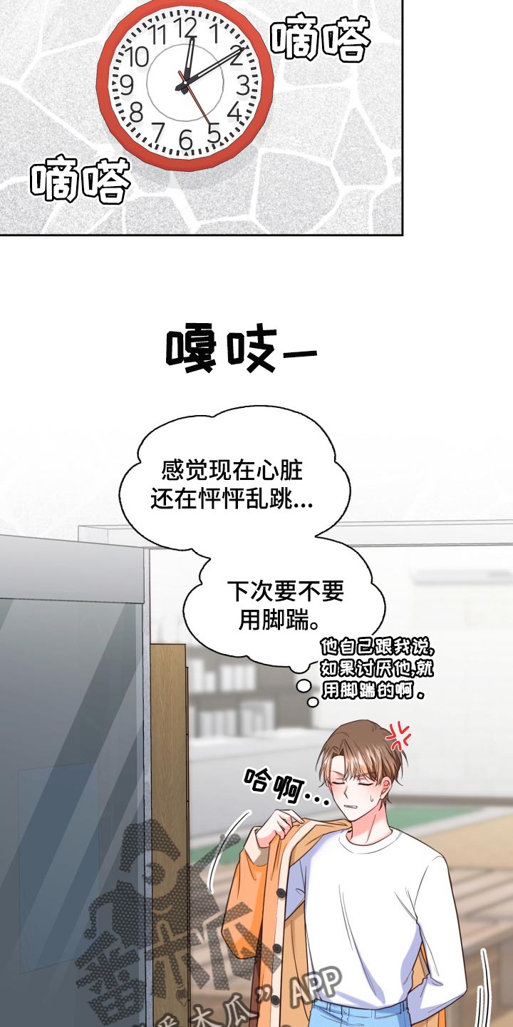 澡堂面对面漫画,第47章：吵架1图