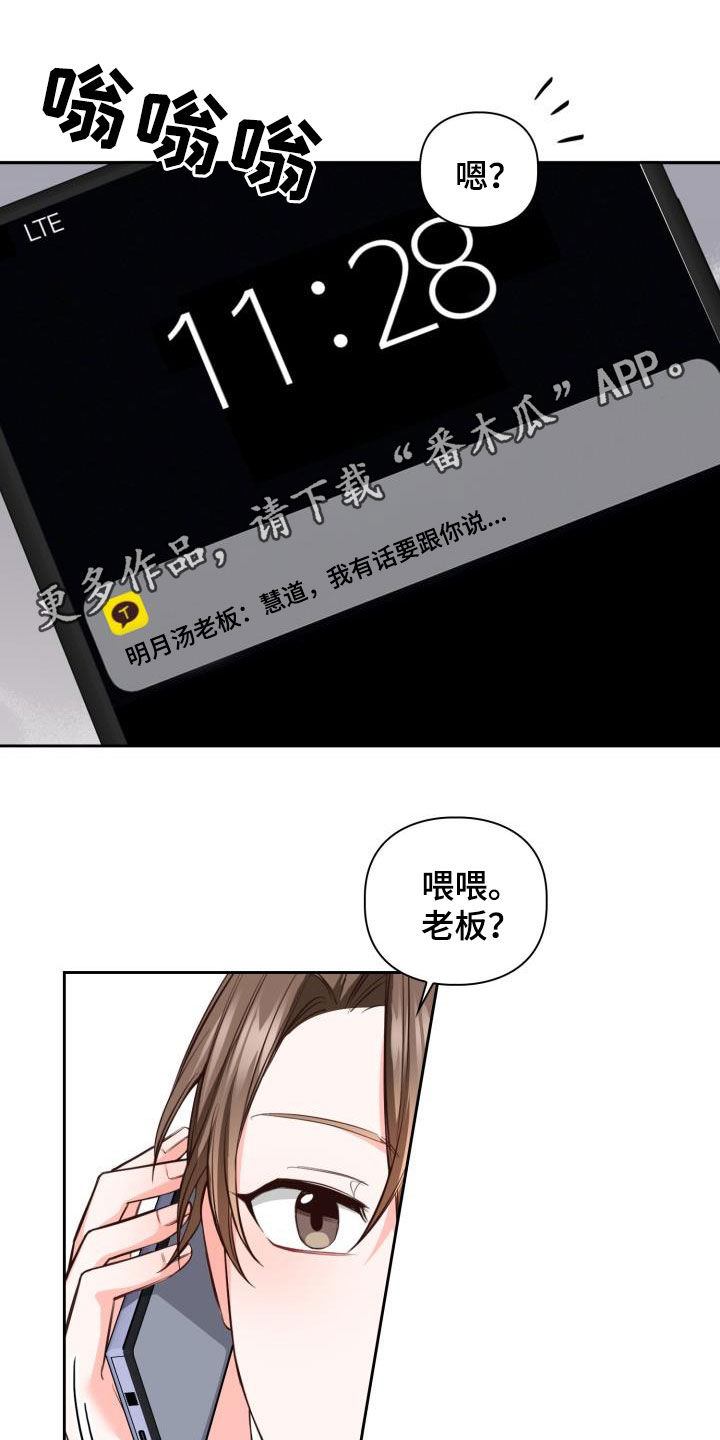 澡堂面对面漫画,第22章：新兼职1图