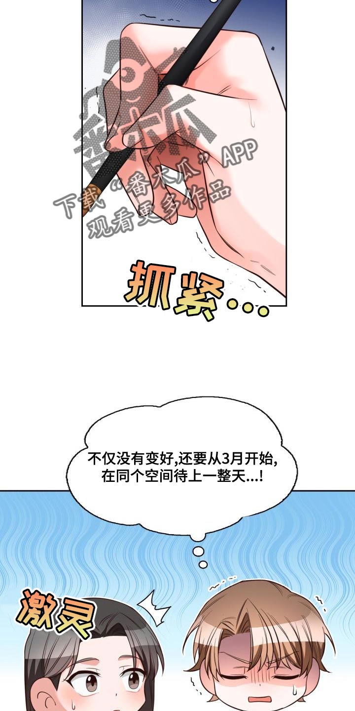 澡堂老板家的男人们续集最新漫画,第48章：嫉妒2图