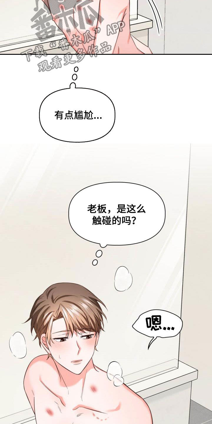 澡堂面对面漫画漫画,第20章：偶遇1图