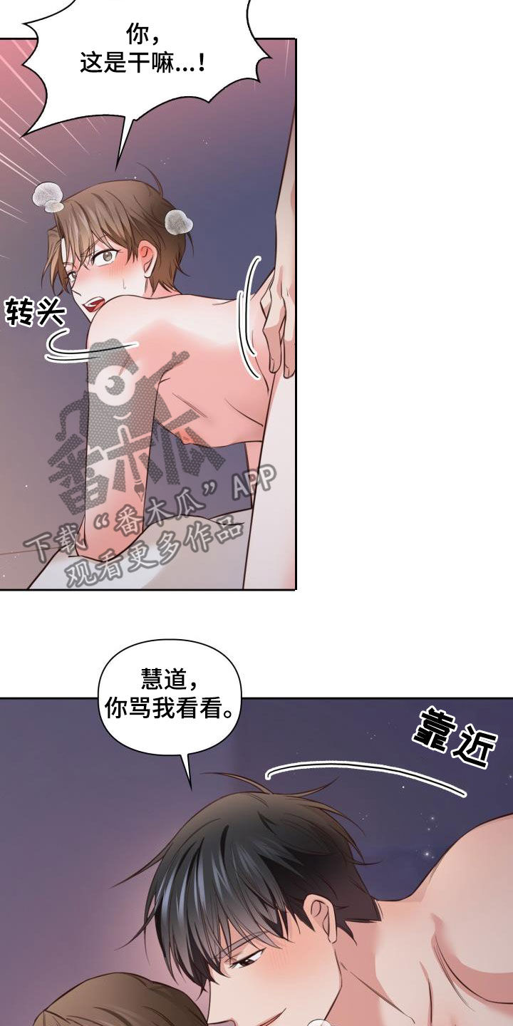 澡堂面漫画,第30章：你骂我看看2图