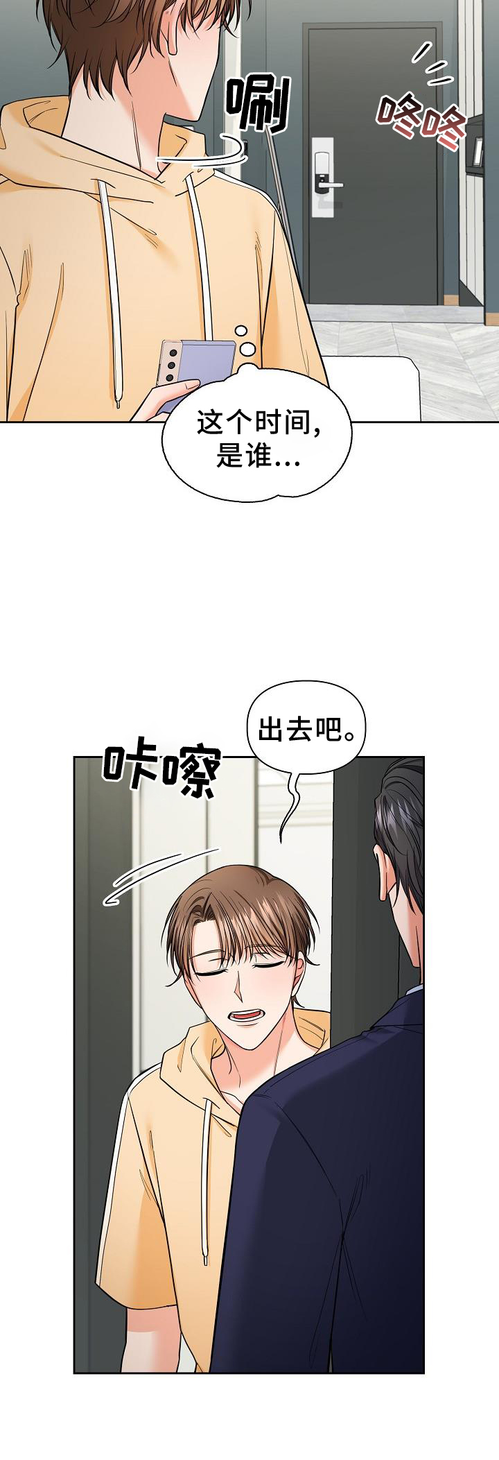 澡堂面积漫画,第76章：犯规1图