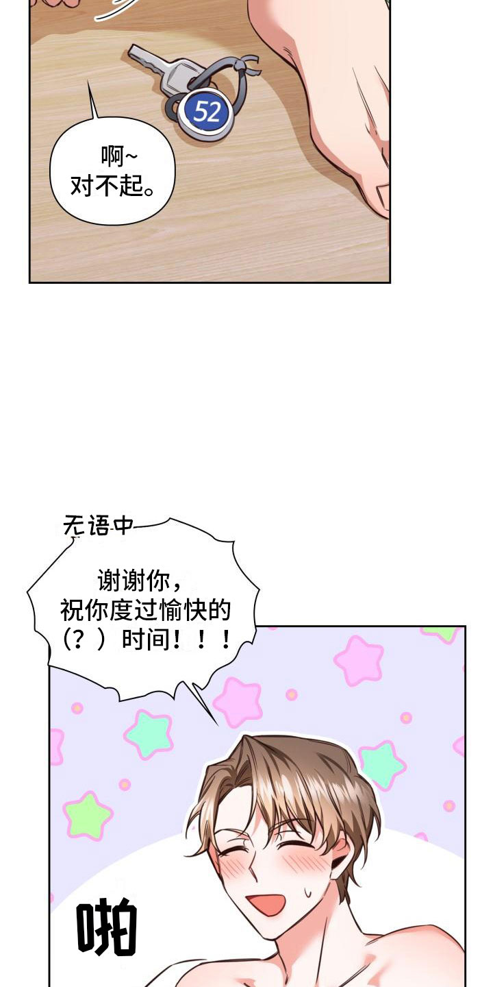 澡堂子害羞怎么办漫画,第2章：睡着了1图