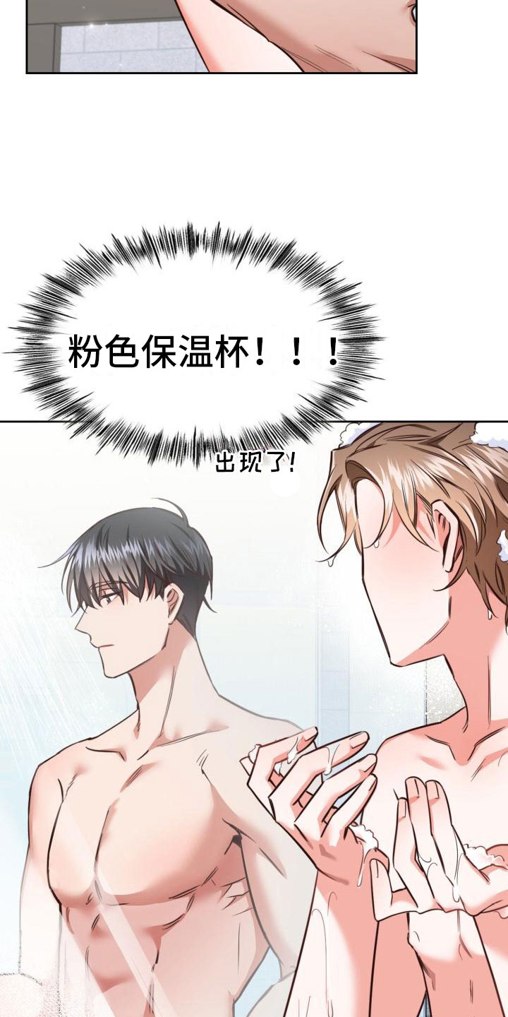 澡堂子害羞怎么办漫画,第2章：睡着了2图