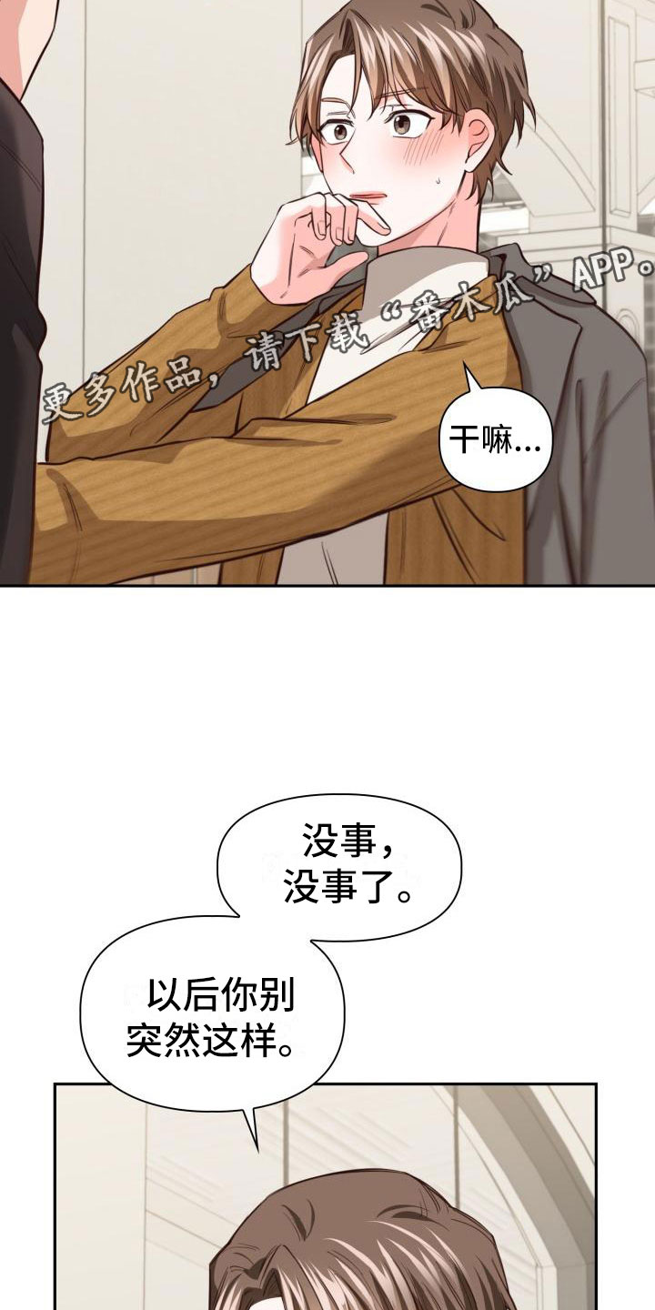 澡堂面对面别名漫画,第15章：没什么2图