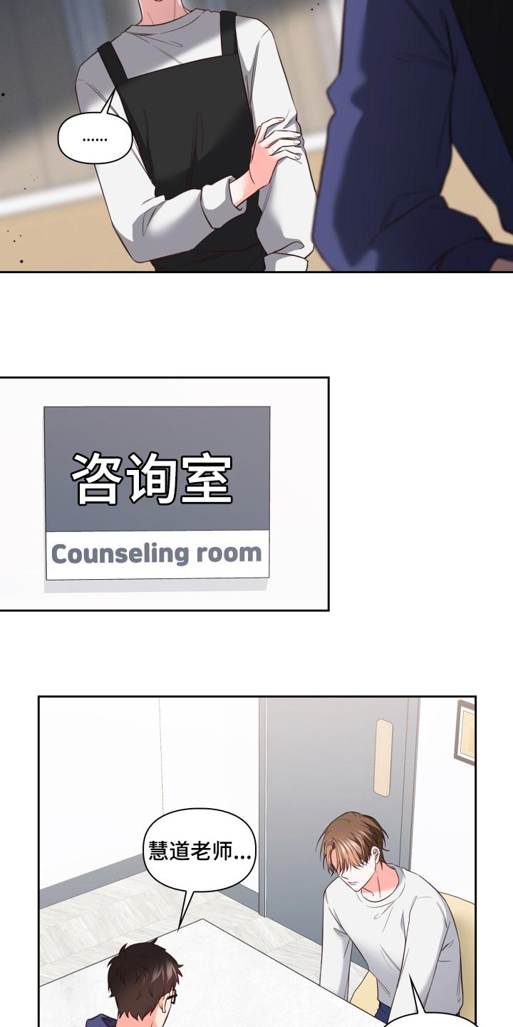 澡堂可爱小男孩漫画,第40章：背黑锅1图