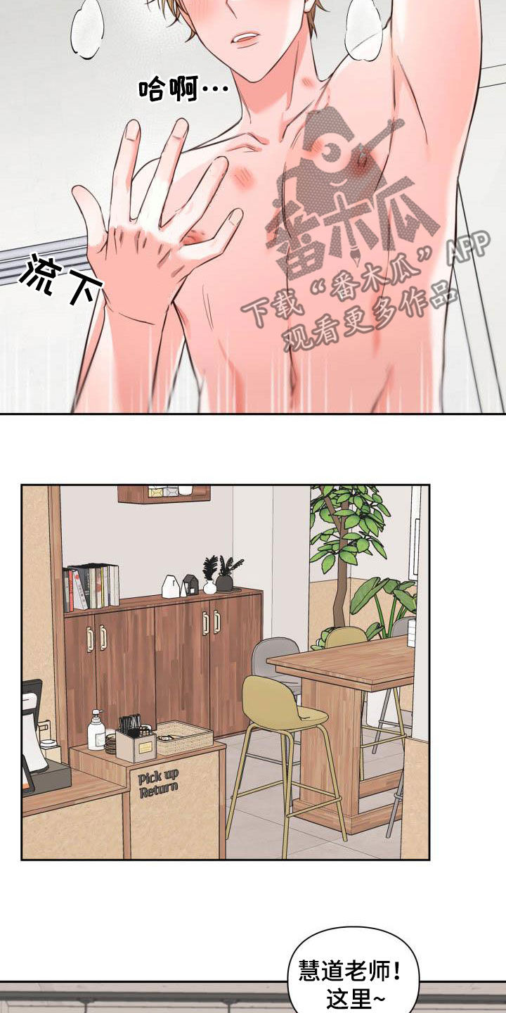 澡堂也疯狂电影在线免费观看漫画,第20章：偶遇2图