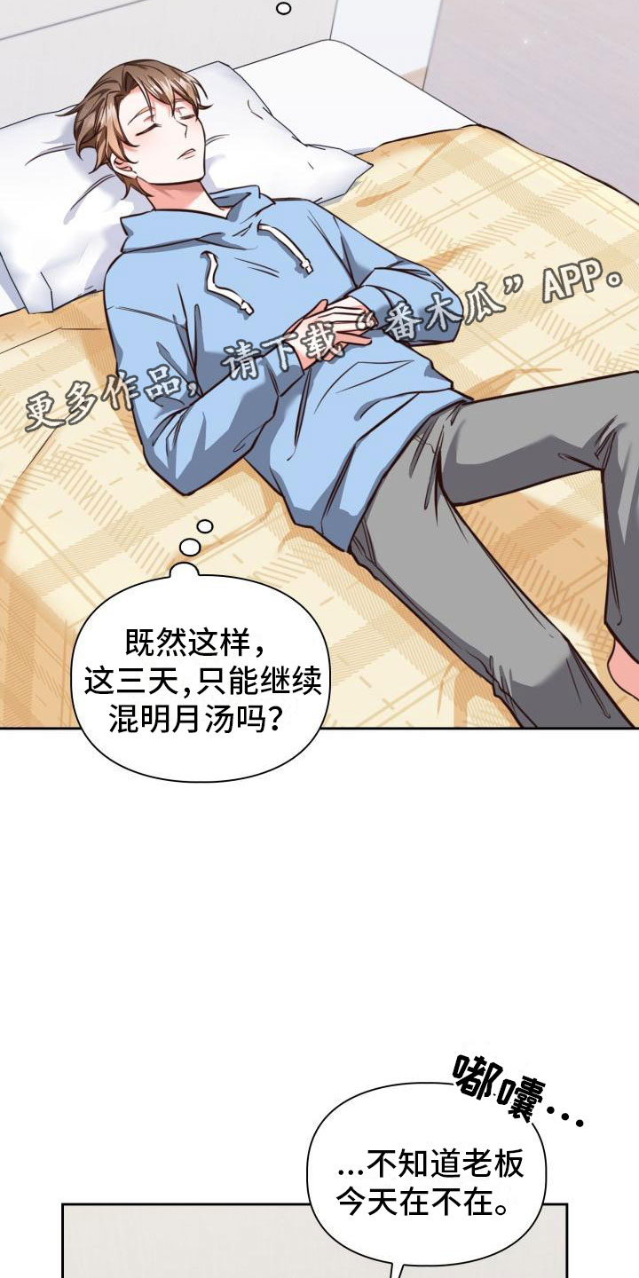 澡堂面对面漫画,第5章：请客2图