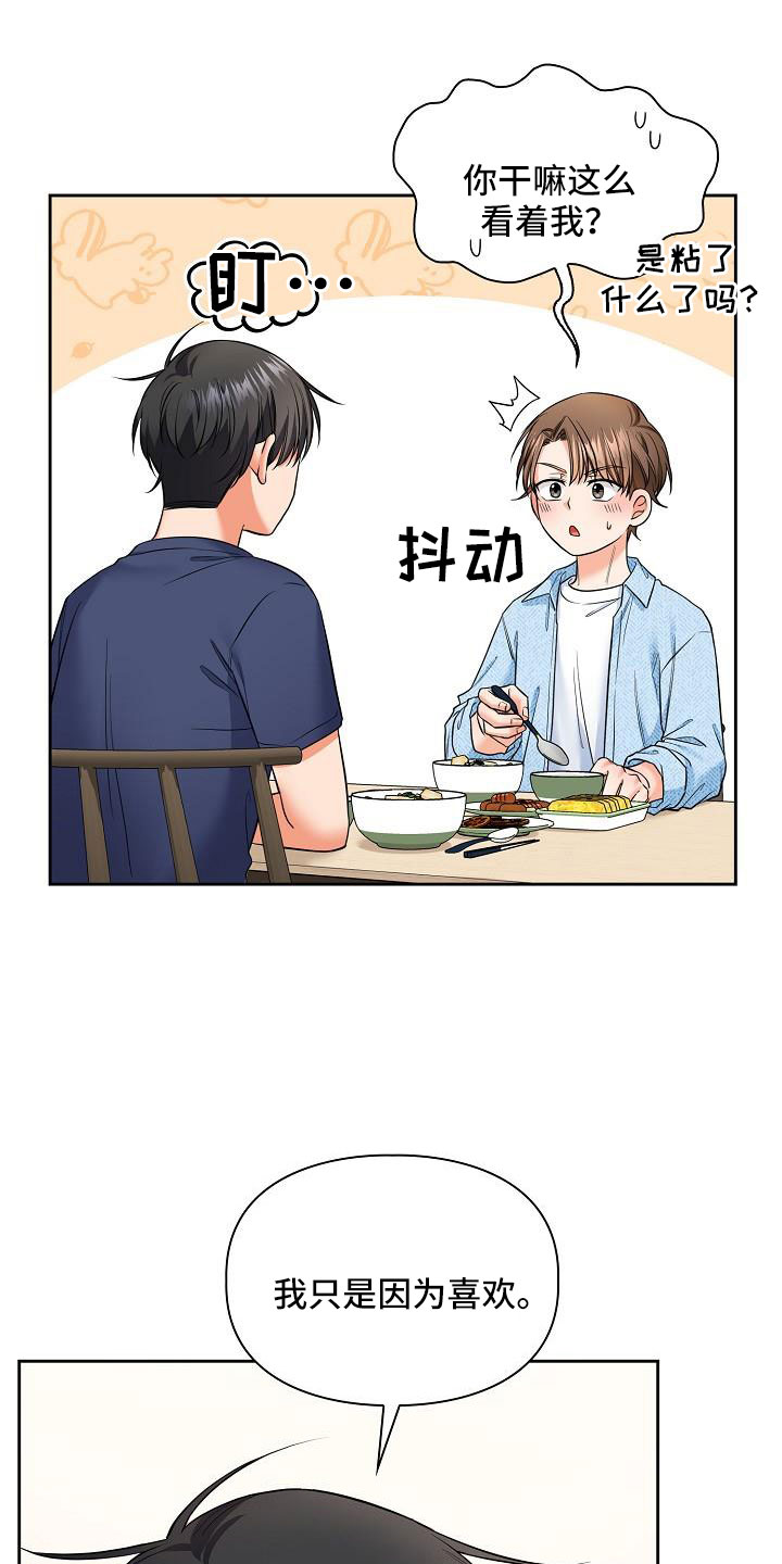 澡堂搓澡工漫画,第72章：我也很喜欢你2图