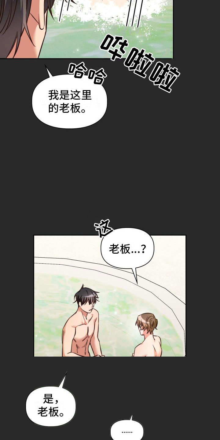 澡堂面对面违法么漫画,第3章：查户口1图