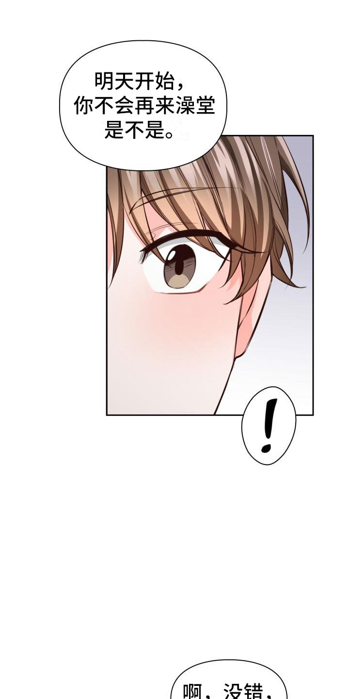 澡堂面对面违法么漫画,第15章：没什么2图