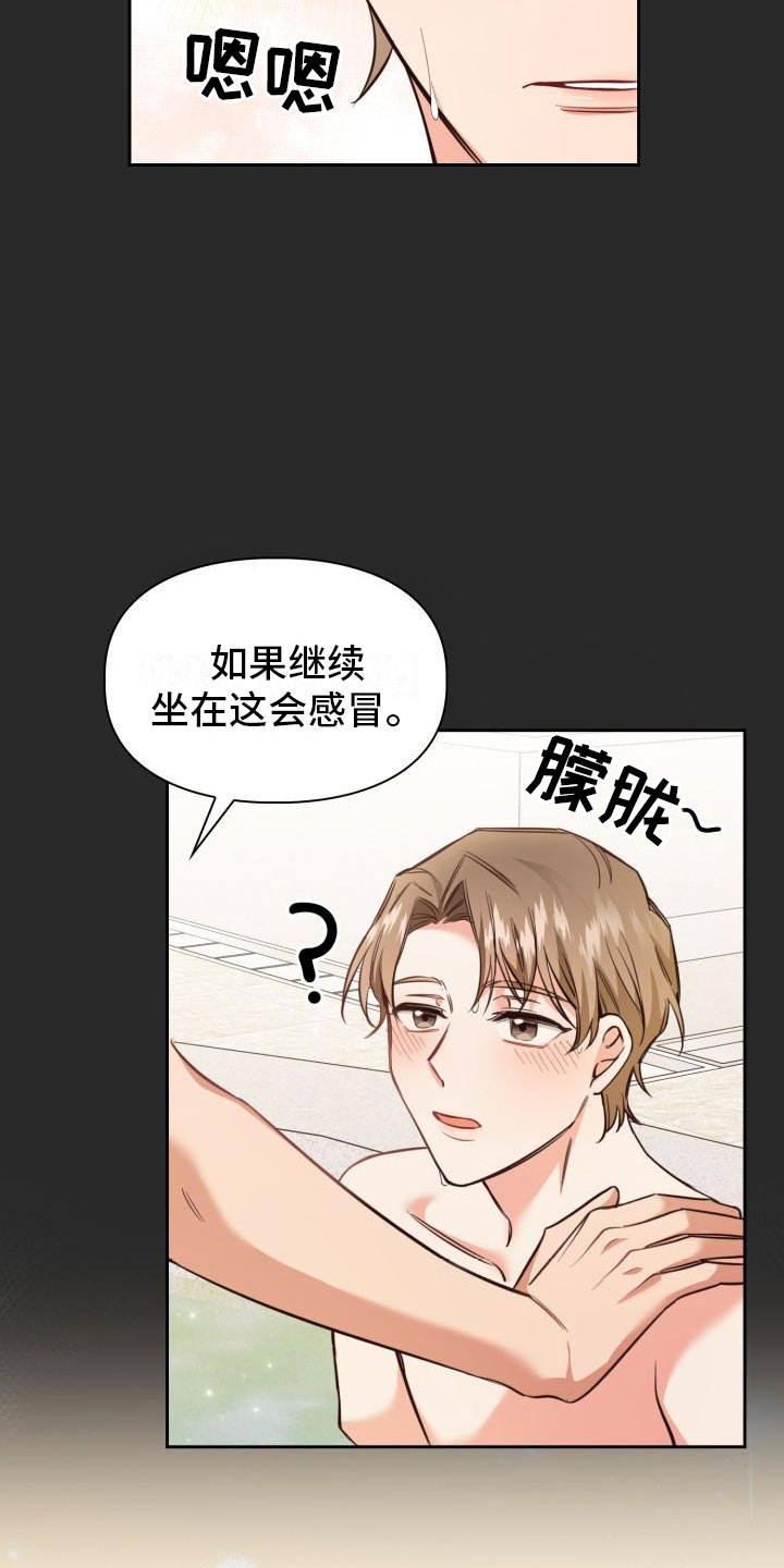 澡堂面对面违法么漫画,第3章：查户口2图