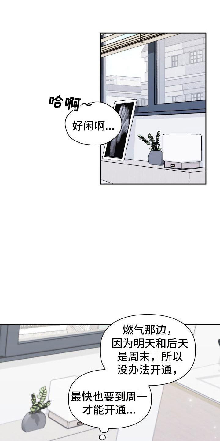 澡堂面对面漫画,第5章：请客1图