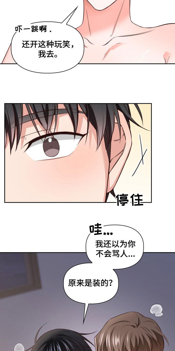 澡堂家的男人漫画,第30章：你骂我看看2图