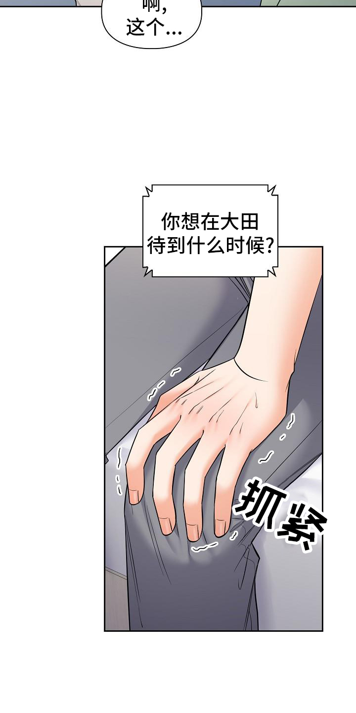 澡堂家的男人们免费观看全集漫画,第79章：帮忙1图