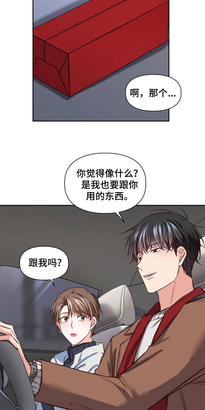 澡堂双人间漫画,第25章：礼物1图