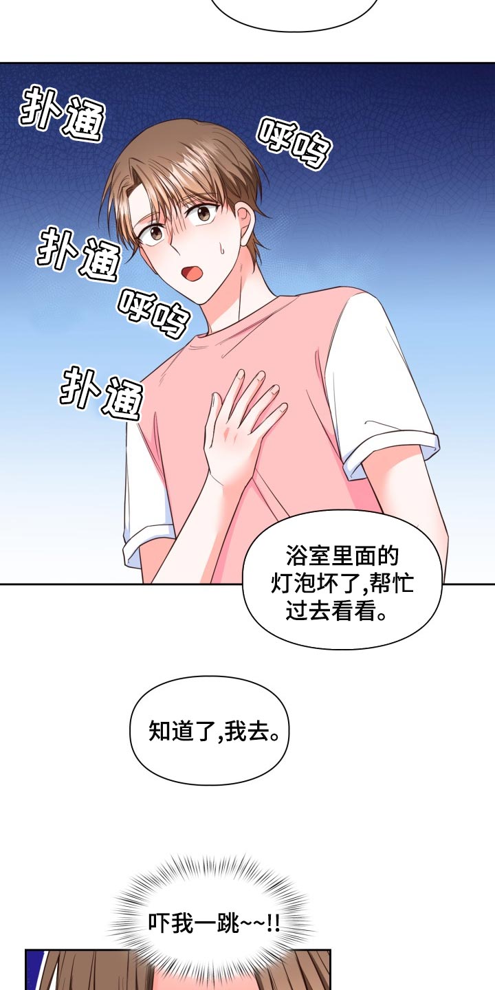 澡堂面对面漫画,第47章：吵架1图