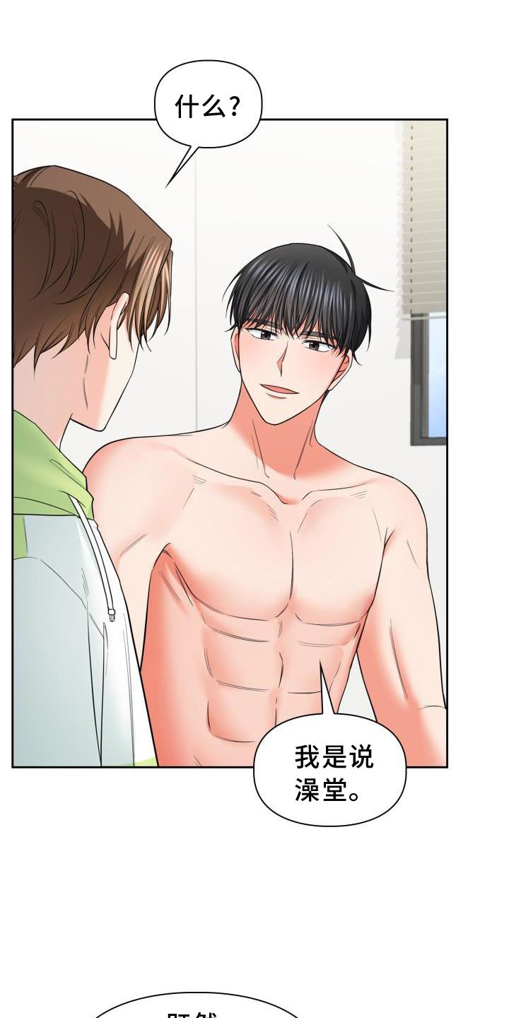 澡堂坦诚相见漫画,第65章：熟悉1图